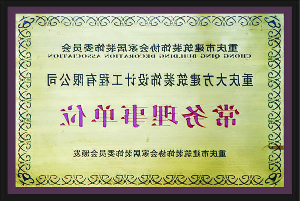 <a href='http://q96j.au99168.com/'>全网十大靠谱网投网上十大正规赌网址</a>常务理事单位